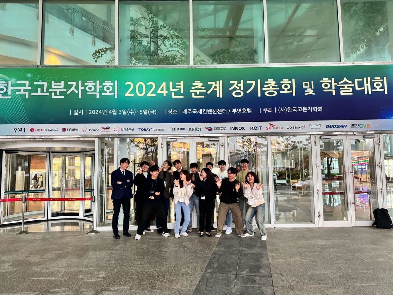 The Polymer Society of Korea 2024 Spring Meeting · 2024.04
