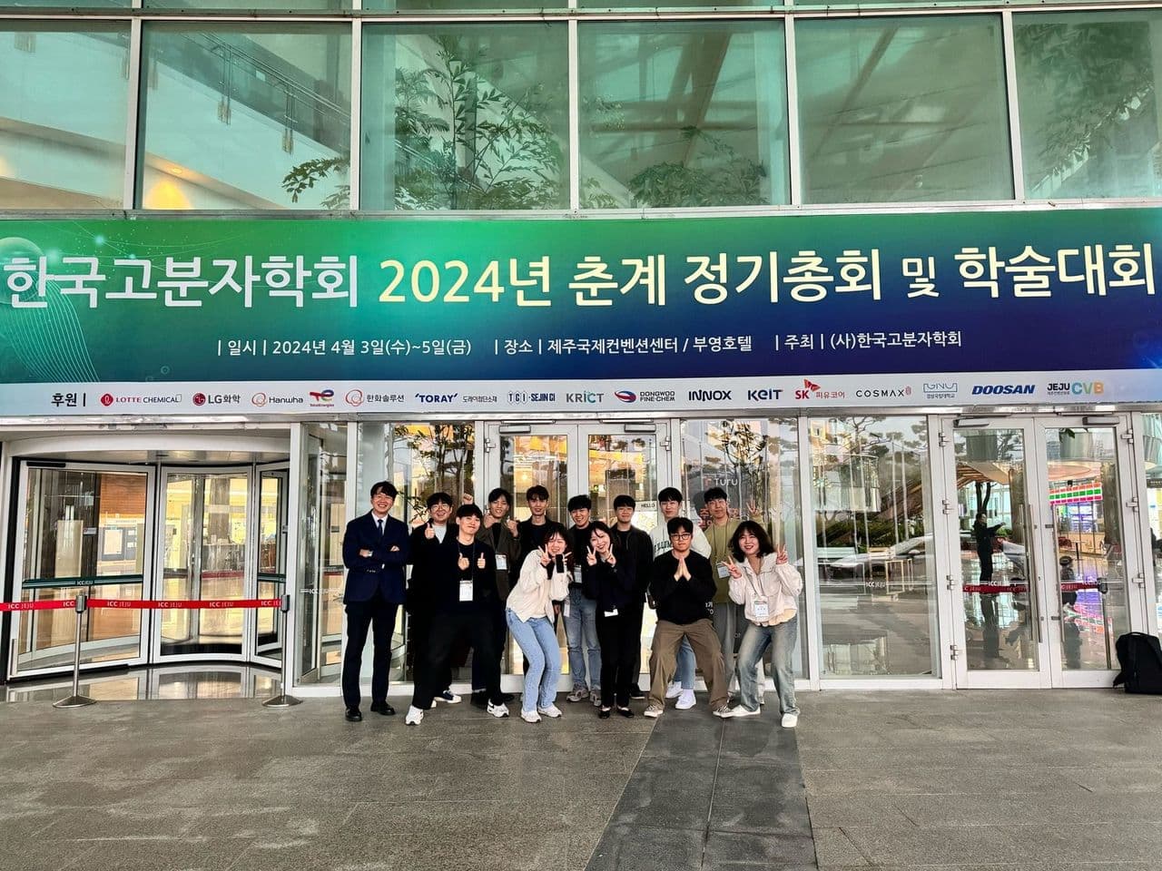 The Polymer Society of Korea 2024 Spring Meeting · 2024.04