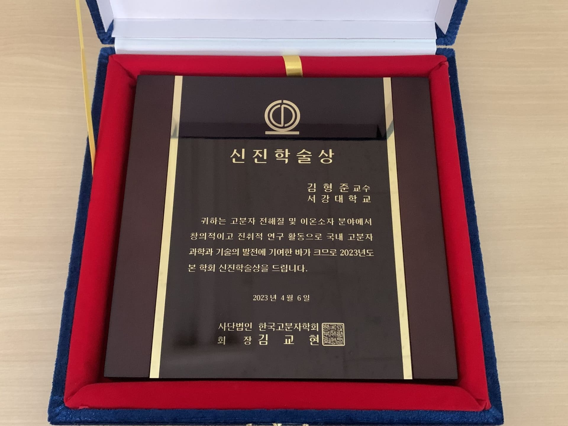 Prof. Hyeong Jun Kim wins the Young Scholar Award of The Polymer Society of Korea