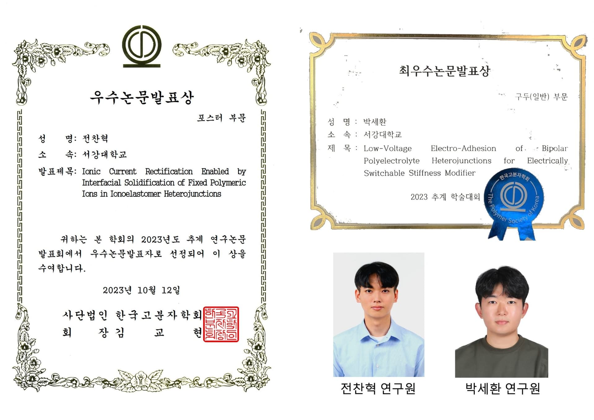 Chanhyuk Jeon wins the Best Paper Award at the Korea Polymer Society Fall Meeting