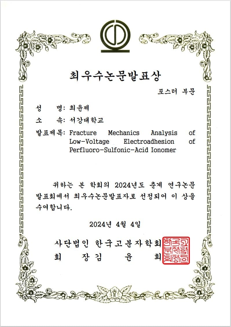 Yoon-Je Choi wins the Best Paper Award at the Korea Polymer Society Spring Meeting