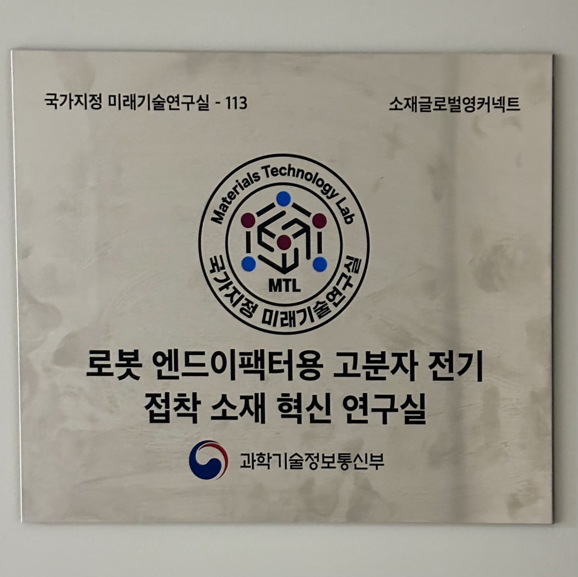 Selected as a National Future Research Laboratory (미래연구실)